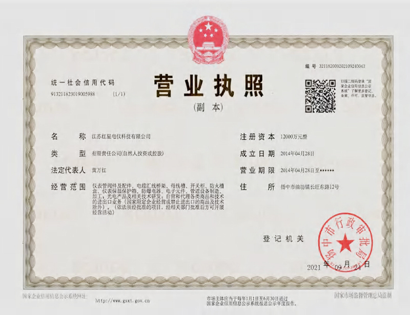 營（yíng）業執照（zhào）