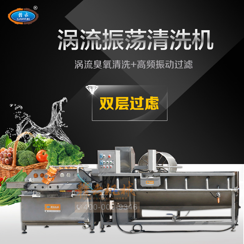 渦流清洗機（臭氧+排（pái）渣）